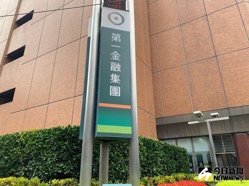 ▲第一金控今（4）日舉行法說會，說明今年首季獲利表現及業務展望。（圖／NOWnews資料照，記者顏真真攝）