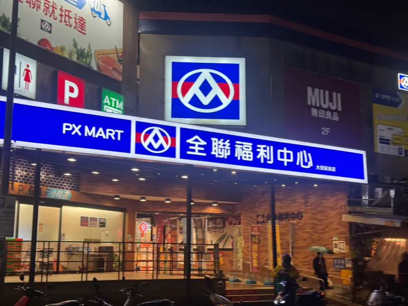 ▲全聯、家樂福超市都是台灣人購買生活用品的好去處，但有聰明人推薦另一間超市，不僅容易挖到寶，甚至還有許多服務可以使用。（圖／記者鍾怡婷攝）